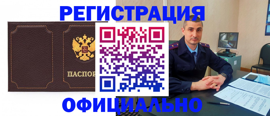 прописка иностранных граждан в Гае