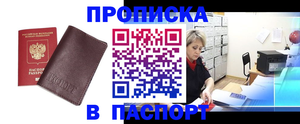 прописка ребенка в Гае